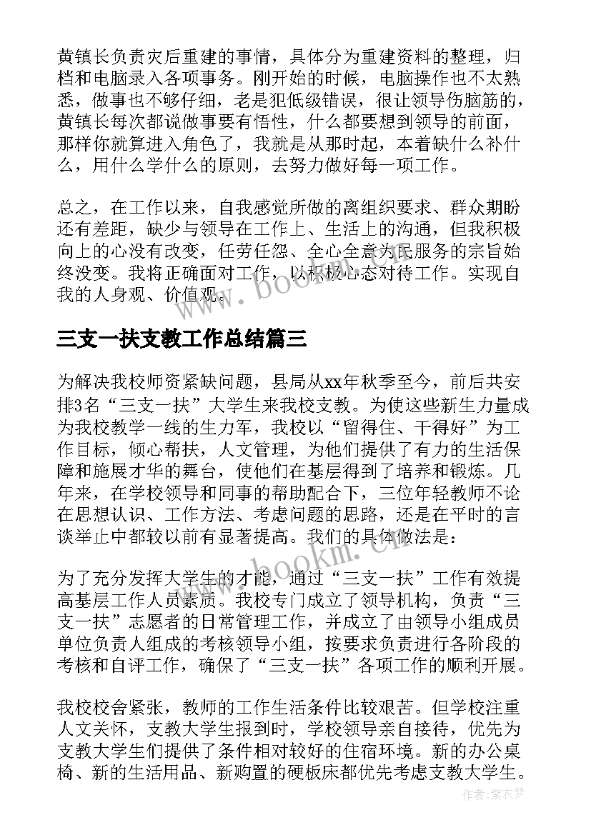 最新三支一扶支教工作总结 三支一扶的工作总结(实用10篇)