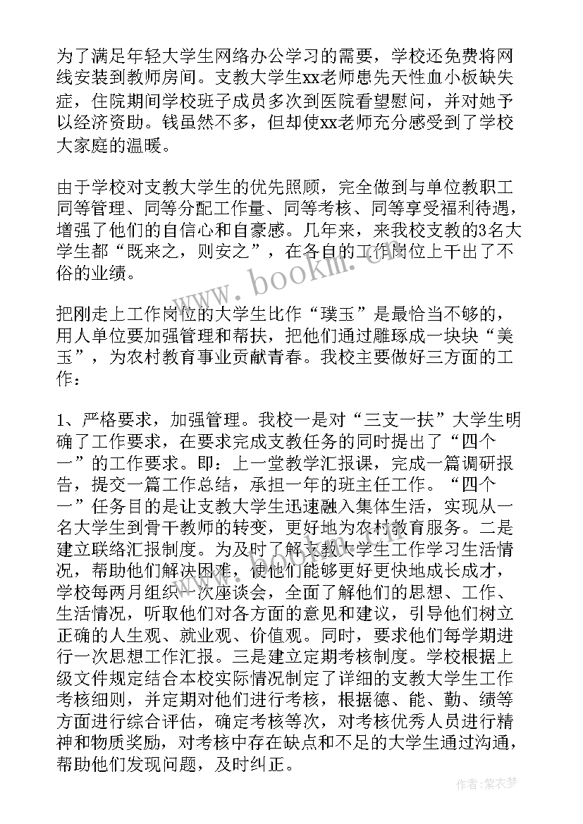 最新三支一扶支教工作总结 三支一扶的工作总结(实用10篇)