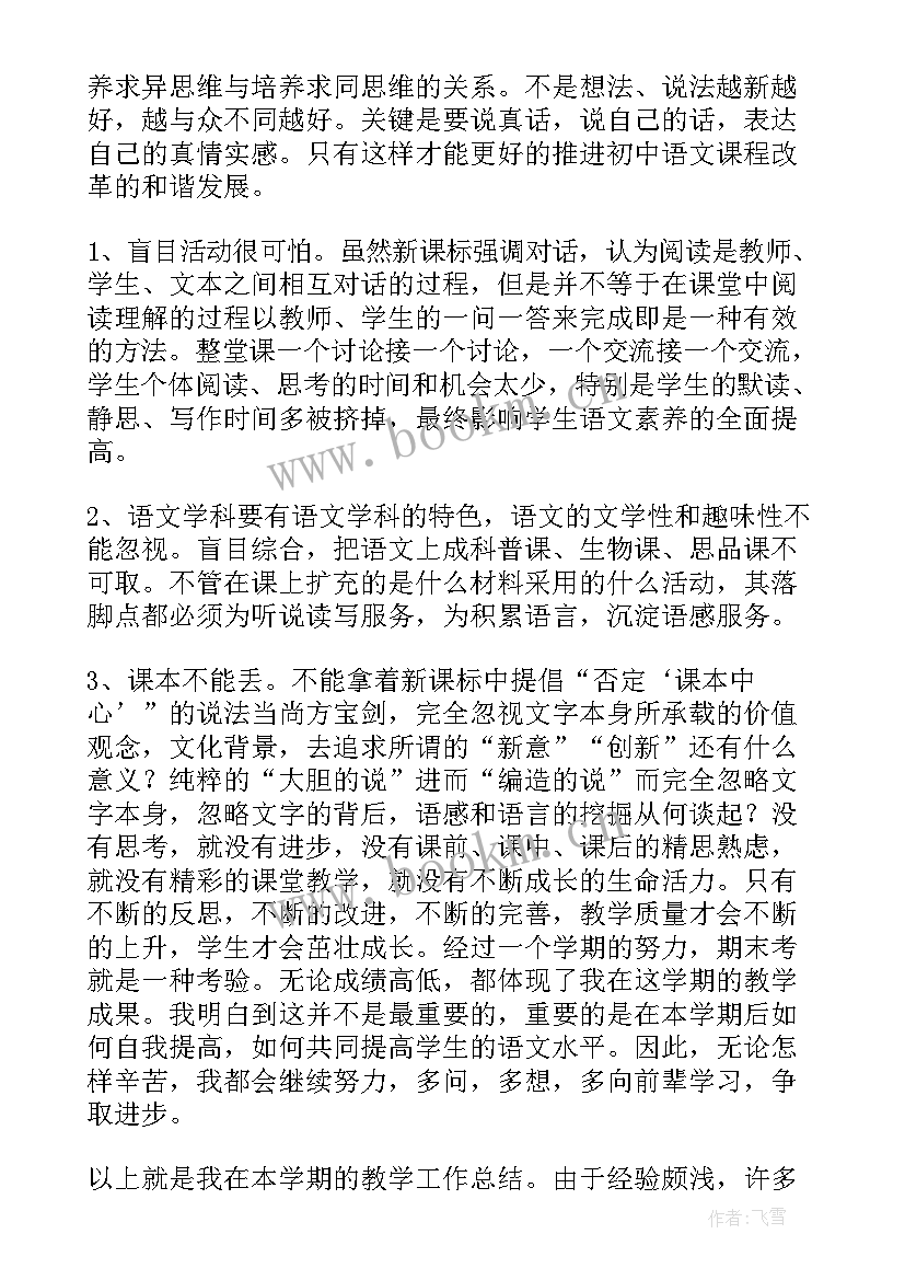 最新初中教师线上教学工作总结(优秀7篇)