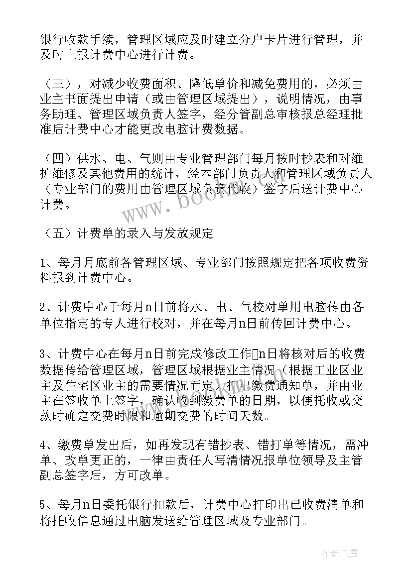 假期做好物业收费工作总结报告(优秀5篇)