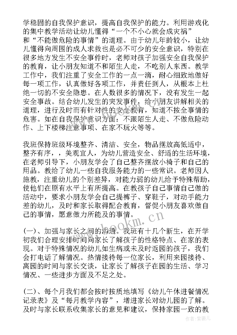 小班各月份工作计划 小班二月份的工作总结(优秀5篇)