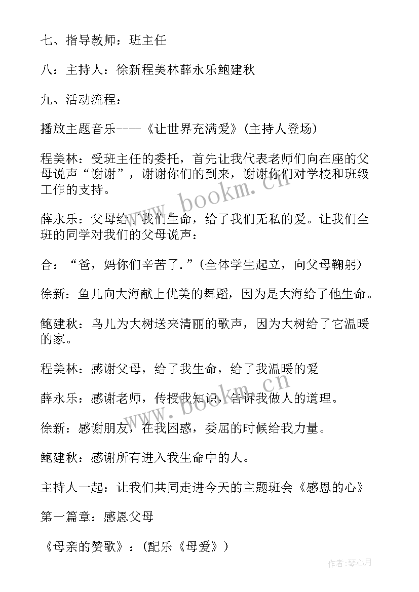 最新班会观摩活动方案 母亲节班会内容发言稿(大全10篇)