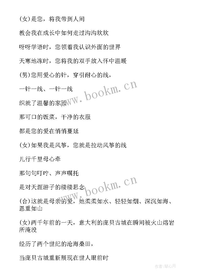 最新班会观摩活动方案 母亲节班会内容发言稿(大全10篇)