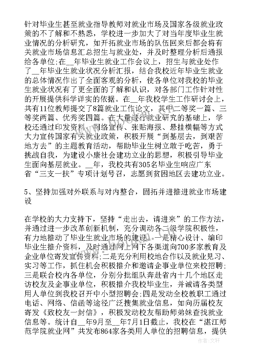 应届毕业生工作汇报 应届毕业生个人工作总结(精选6篇)