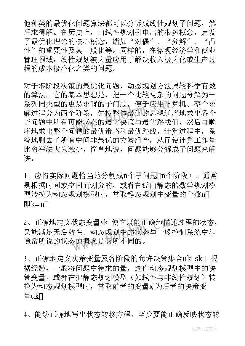 2023年实验论文总结部分万能(优秀7篇)