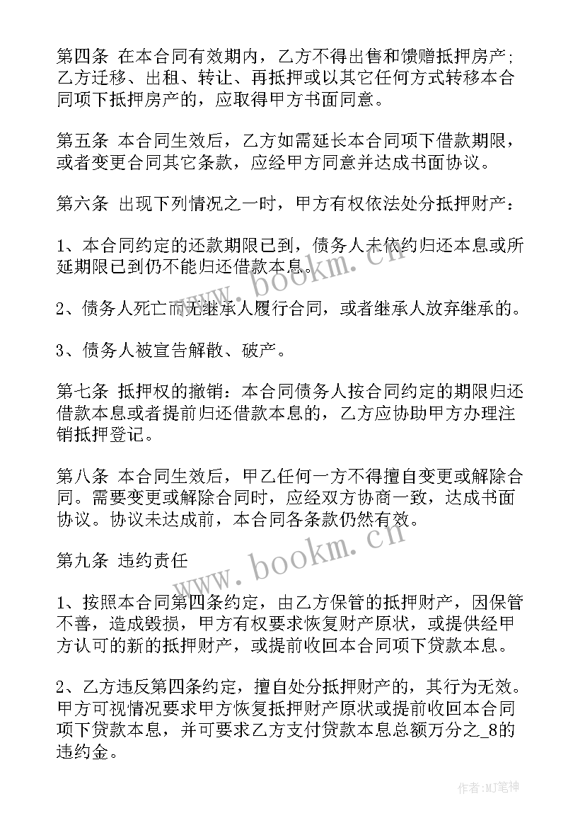 最新房产析产协议书(精选9篇)