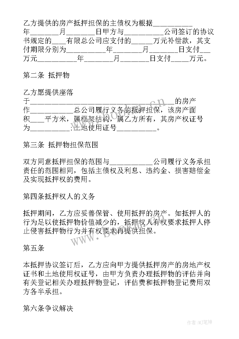 最新房产析产协议书(精选9篇)