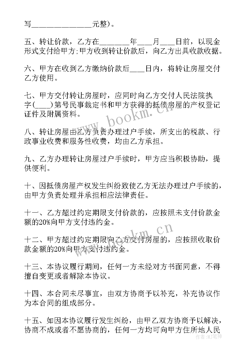 最新房产析产协议书(精选9篇)