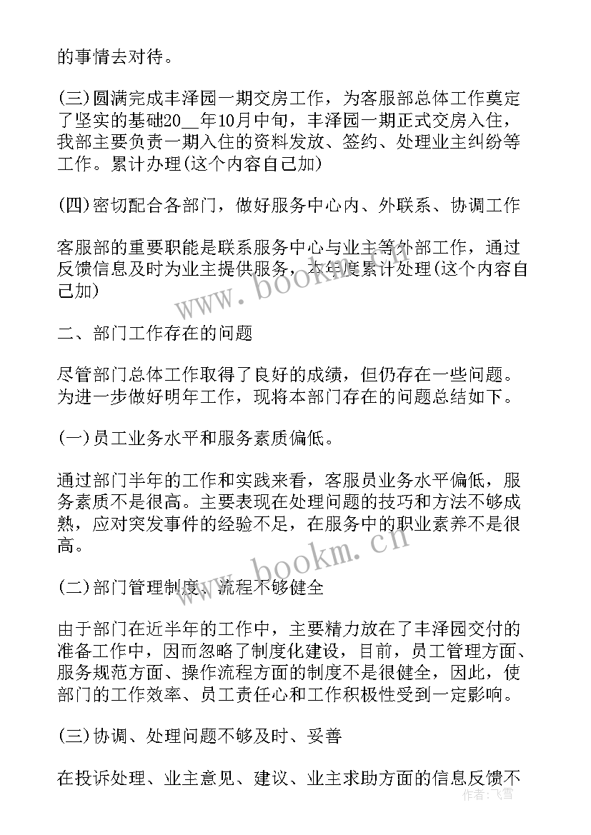 最新小学物业管理主要负责 物业主管试用期工作总结(汇总7篇)