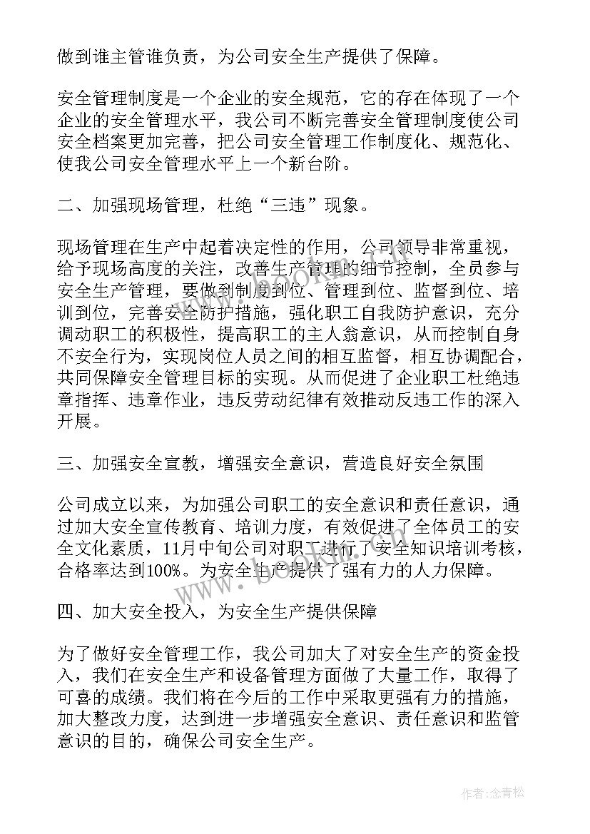 最新五金生产主管年终工作总结(通用5篇)