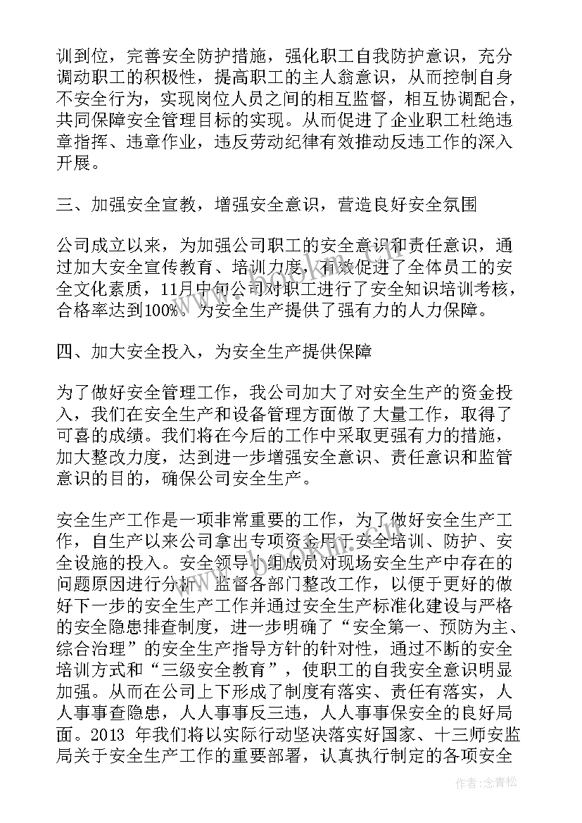 最新五金生产主管年终工作总结(通用5篇)