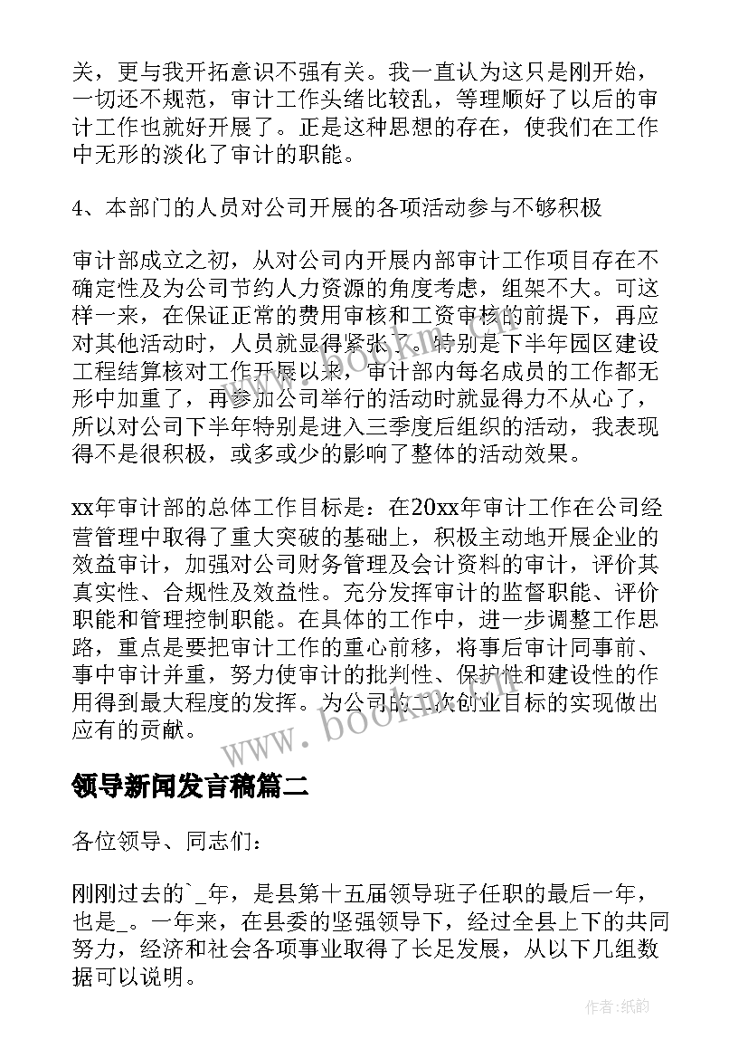 2023年领导新闻发言稿 领导年终工作总结(汇总5篇)