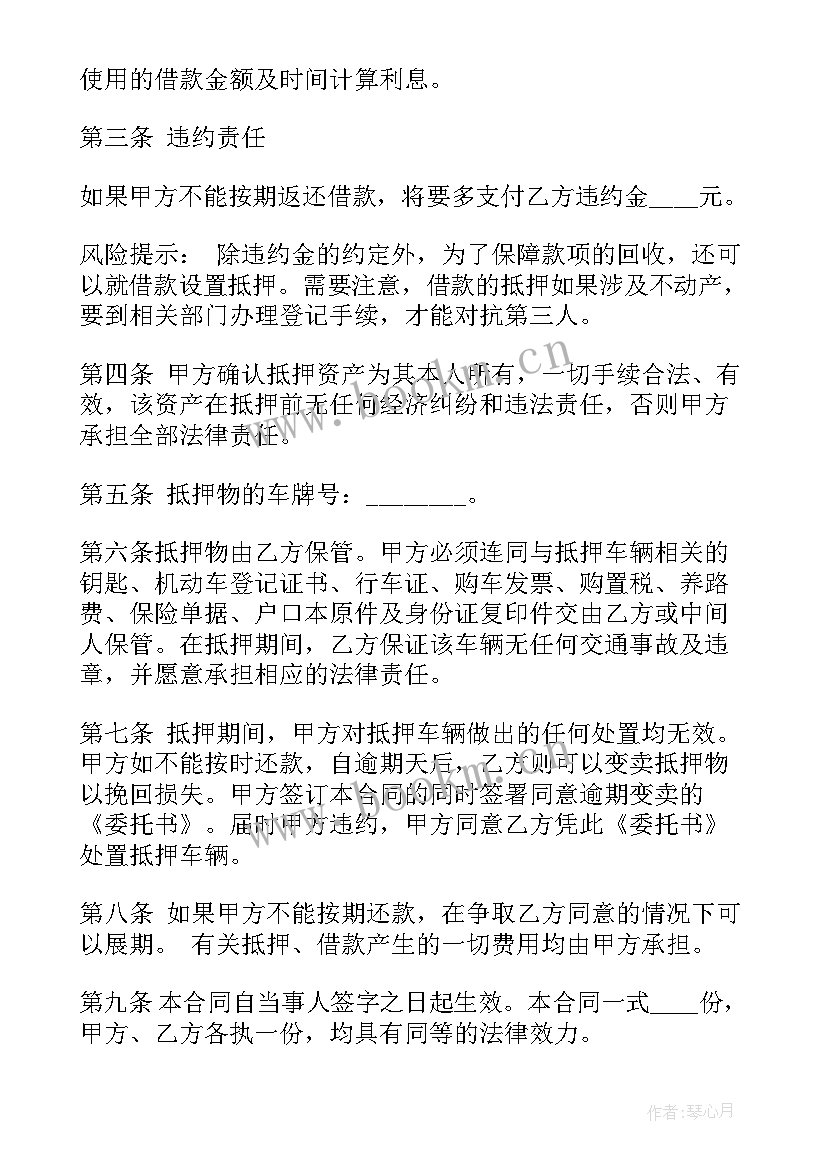 2023年车辆车牌抵押合同规定 抵押车辆合同(模板10篇)