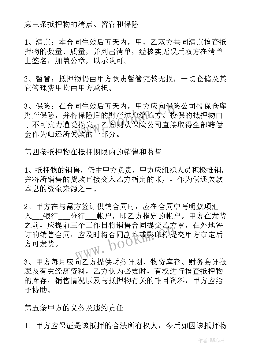 2023年车辆车牌抵押合同规定 抵押车辆合同(模板10篇)