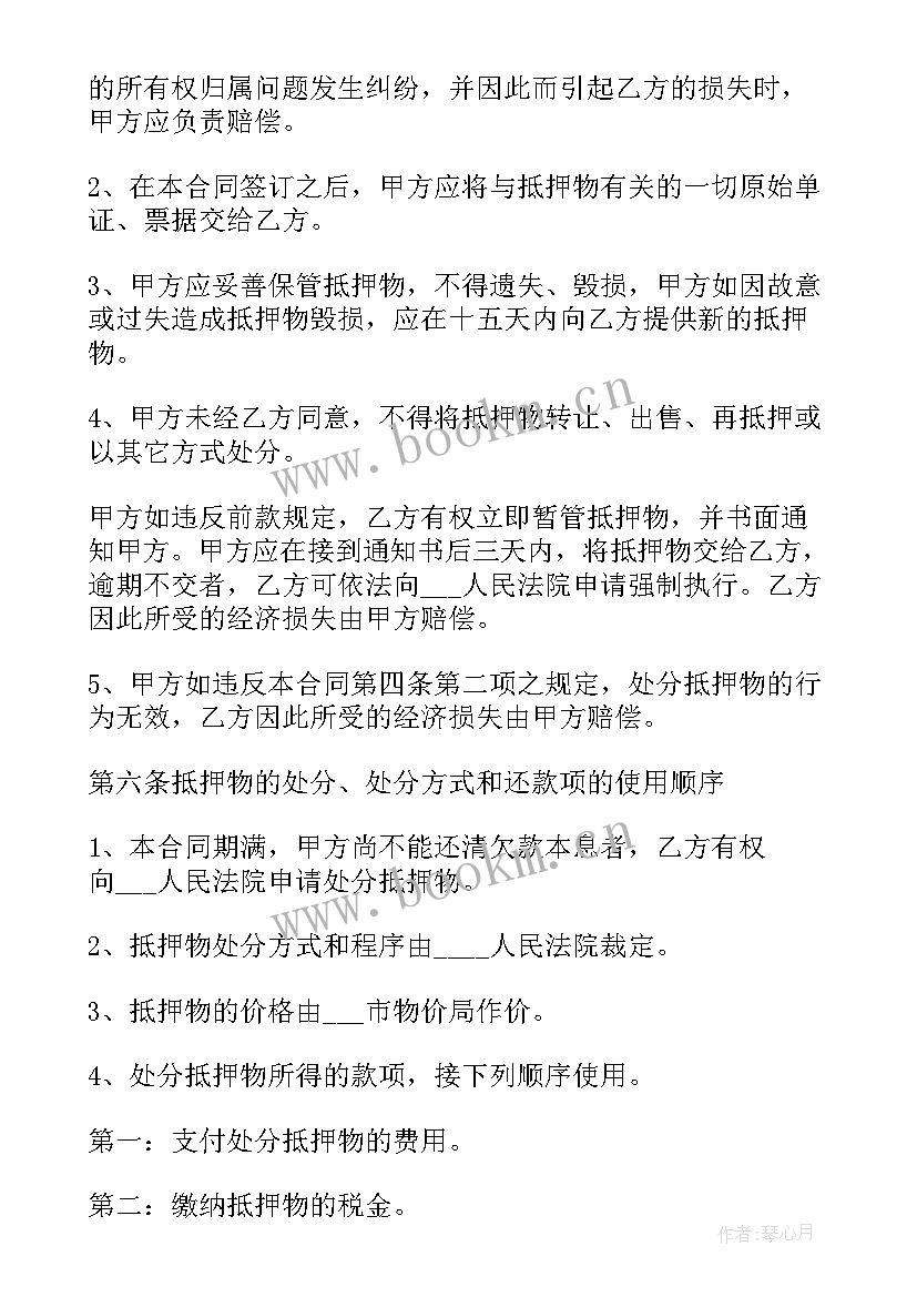 2023年车辆车牌抵押合同规定 抵押车辆合同(模板10篇)