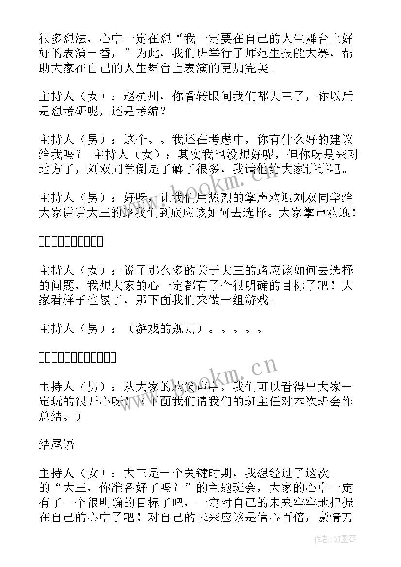 2023年才艺班会的开场白(优秀7篇)