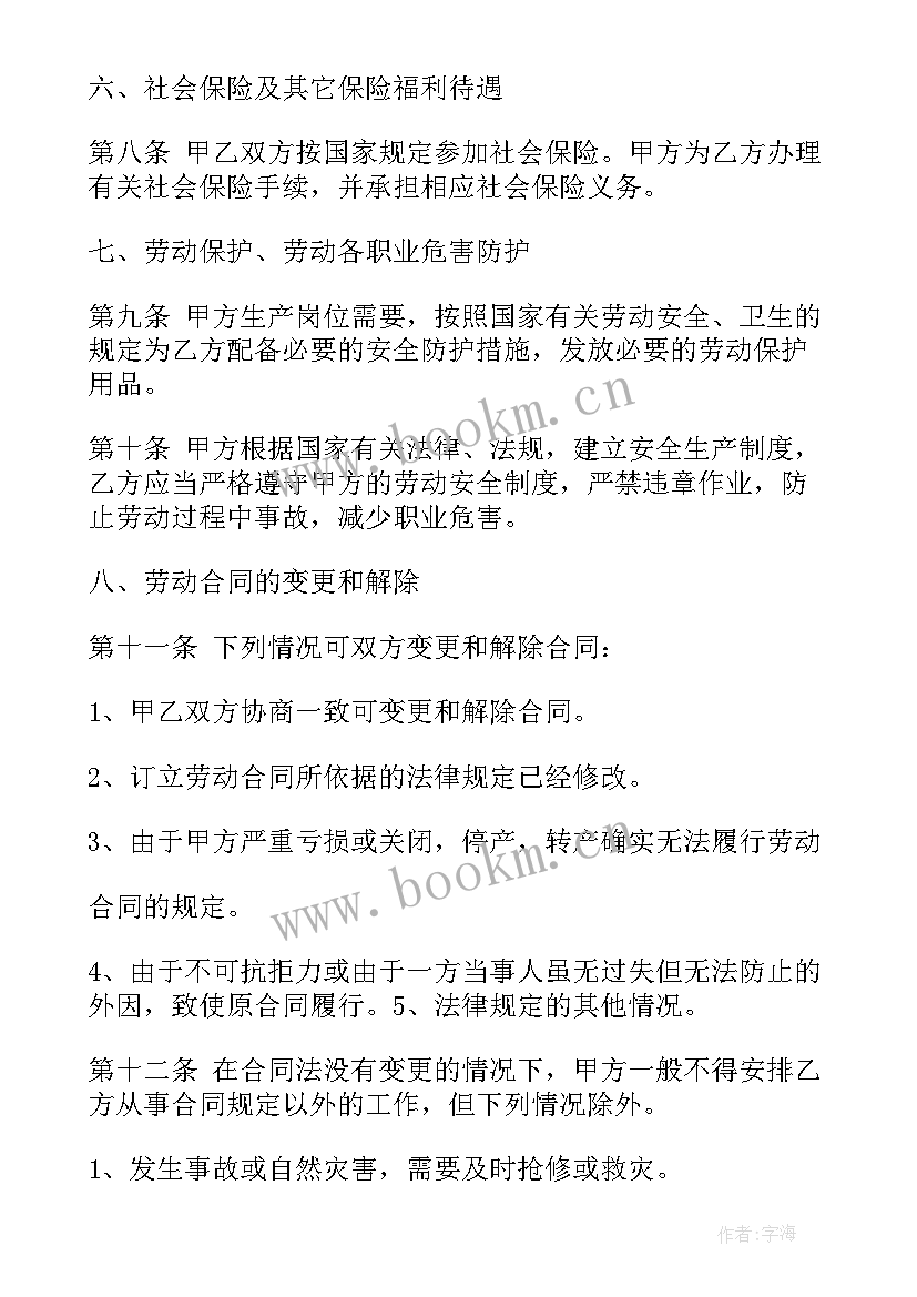 2023年济南劳动合同 员工劳动合同(大全5篇)