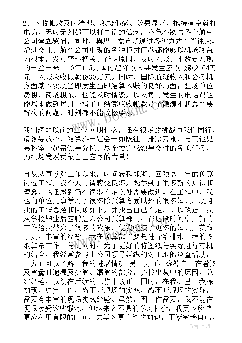 最新执行工作总结 平台审核工作总结(精选7篇)