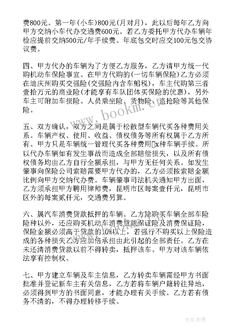 海外代购协议有没有法律效应(优质7篇)