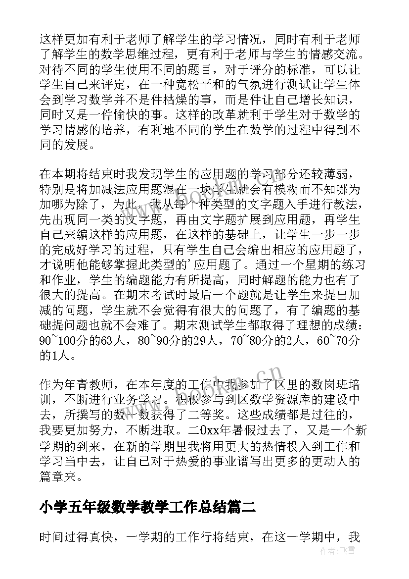 小学五年级数学教学工作总结(汇总6篇)