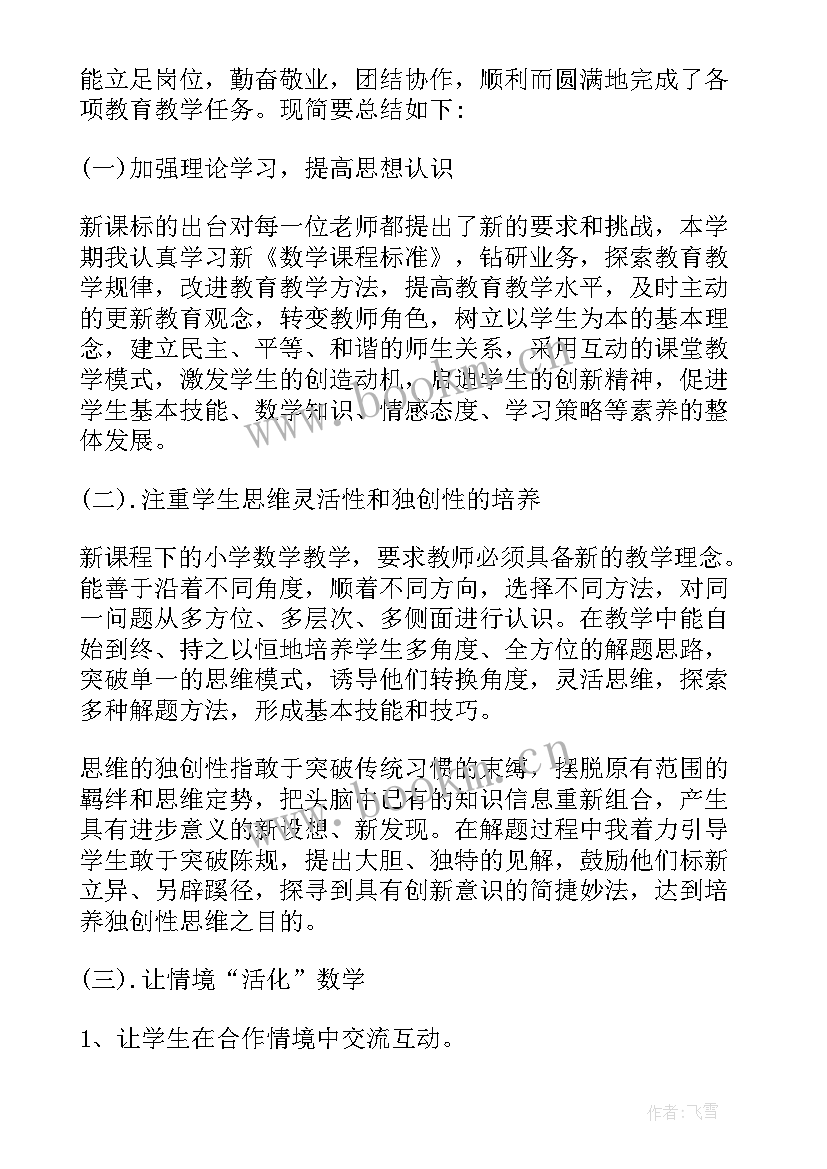 小学五年级数学教学工作总结(汇总6篇)