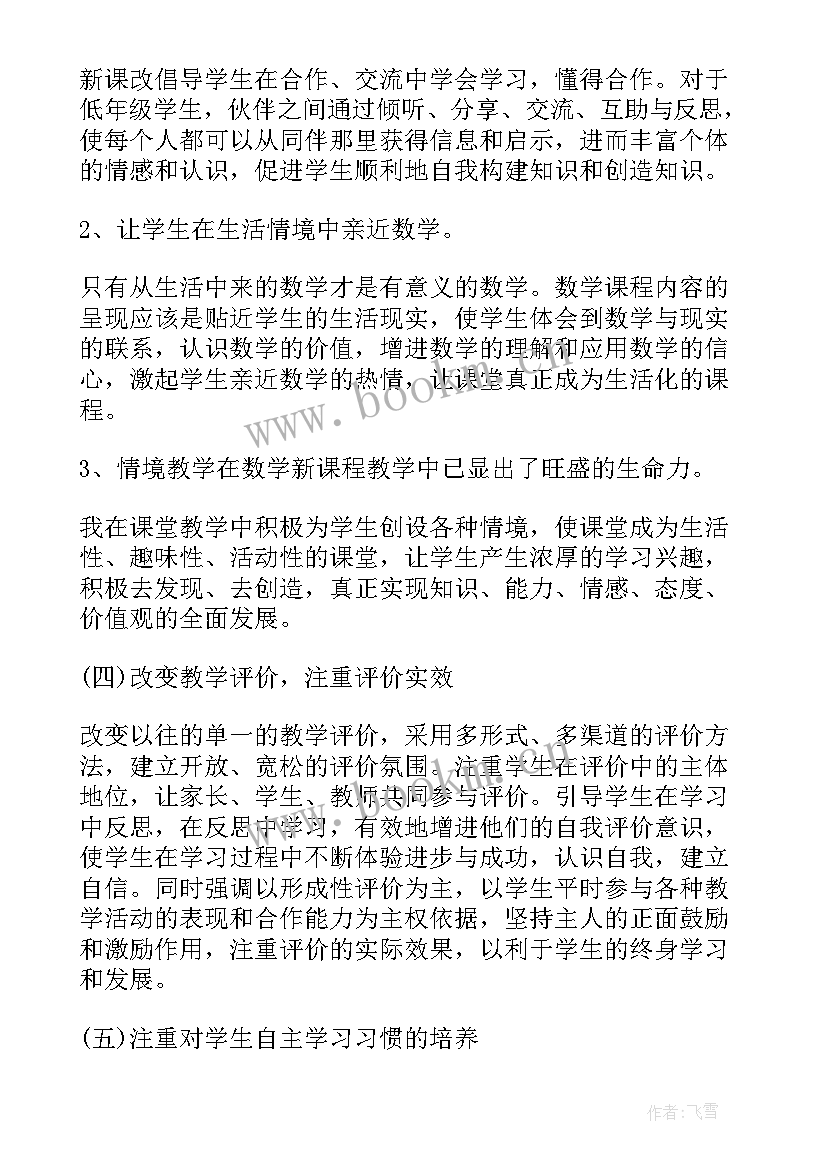 小学五年级数学教学工作总结(汇总6篇)