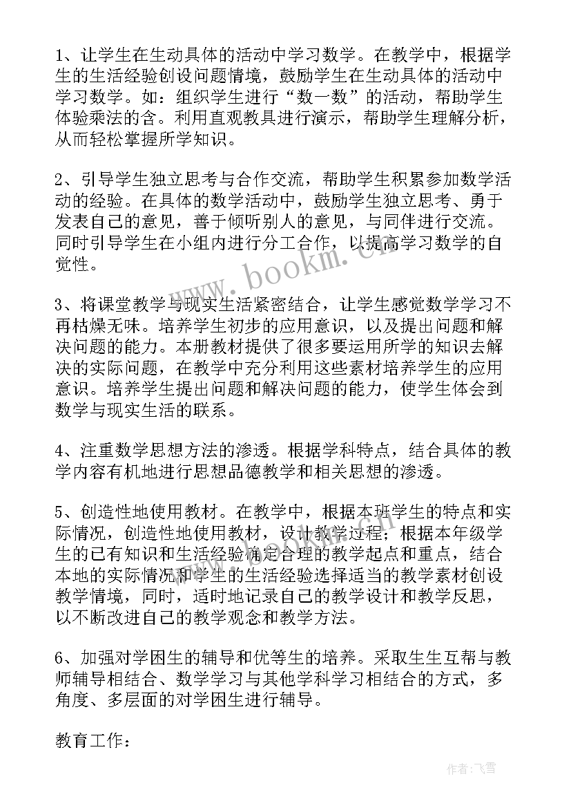 小学五年级数学教学工作总结(汇总6篇)