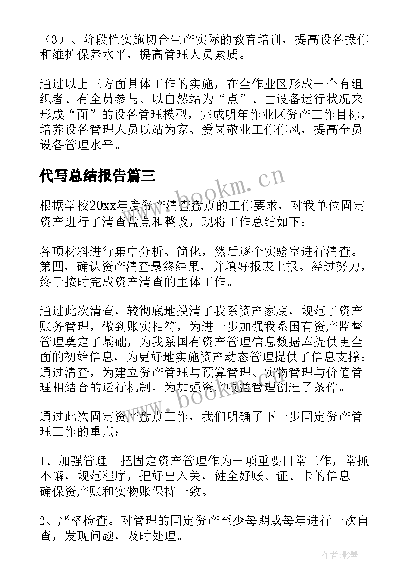 最新代写总结报告(模板5篇)