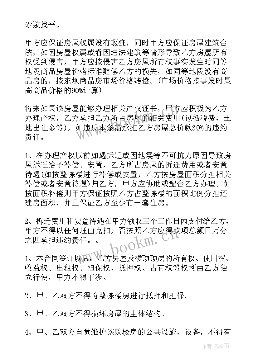 最新房子买卖合同标准版 房屋买卖合同(优质9篇)