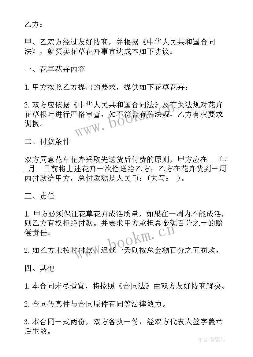 最新买卖房屋定金合同 草坪买卖合同(汇总6篇)