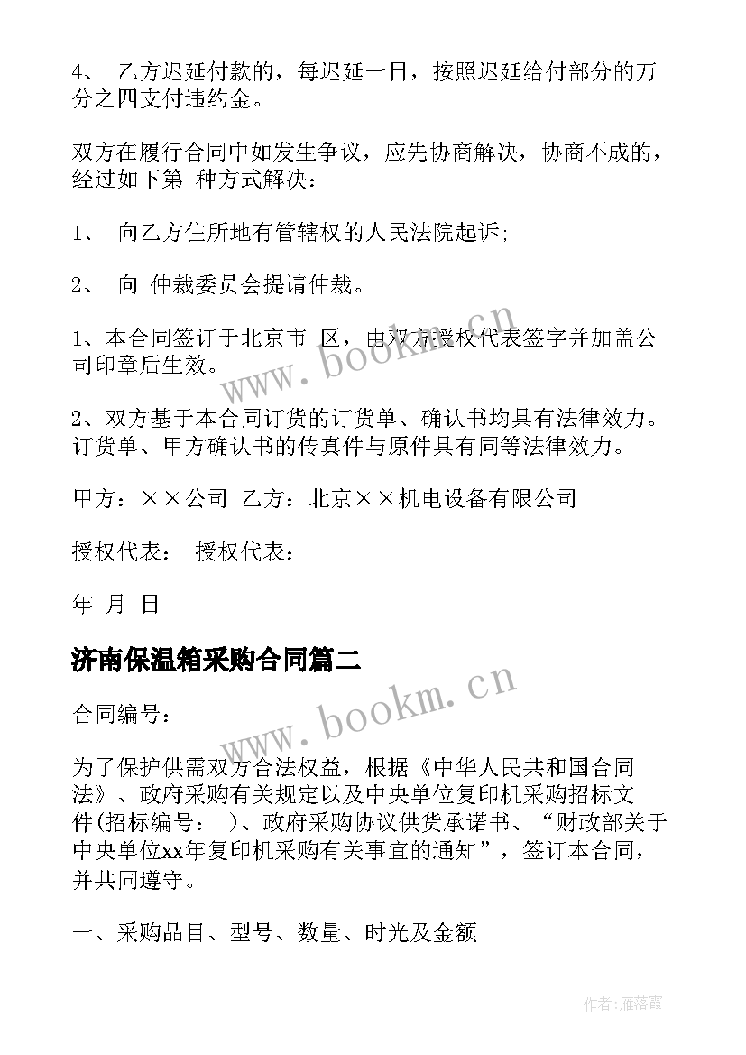 2023年济南保温箱采购合同(汇总8篇)