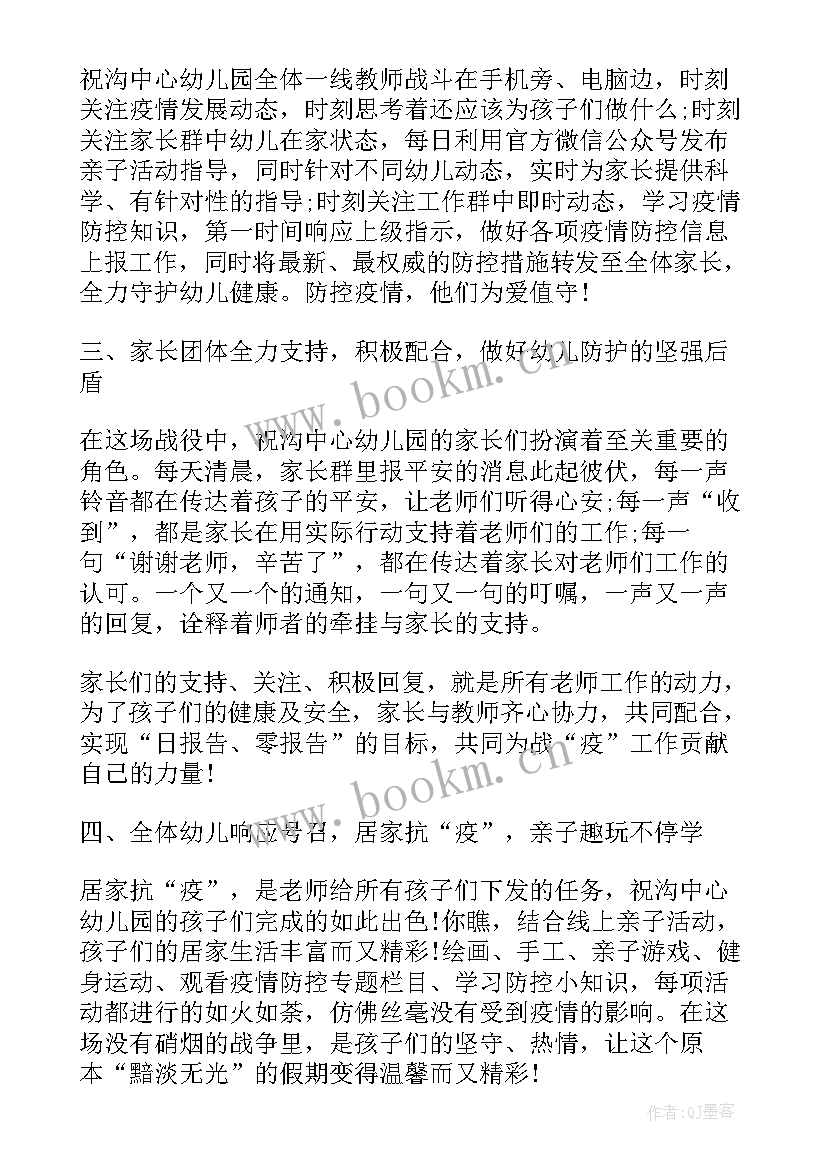 最新防疫检查工作报告 防疫工作总结汇报(汇总6篇)