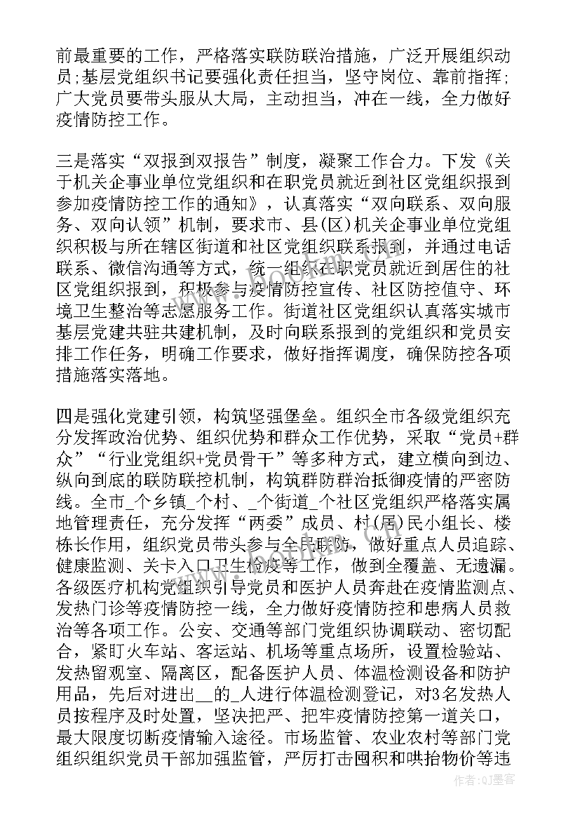 最新防疫检查工作报告 防疫工作总结汇报(汇总6篇)