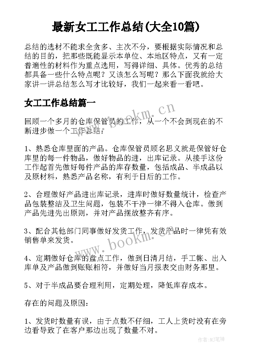 最新女工工作总结(大全10篇)