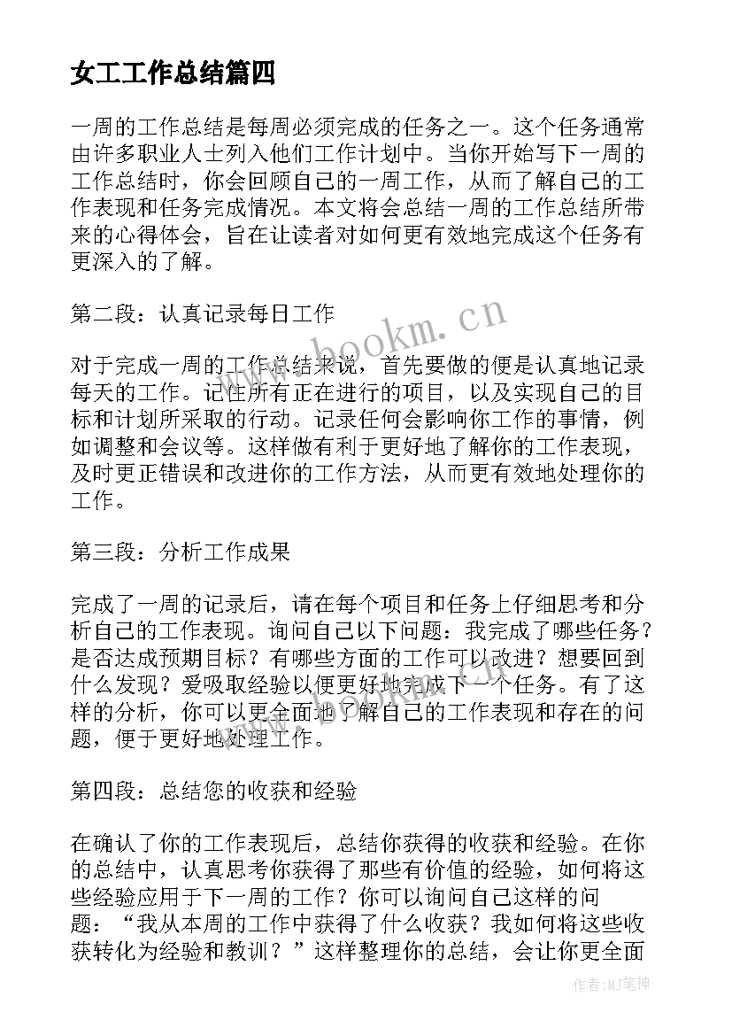 最新女工工作总结(大全10篇)