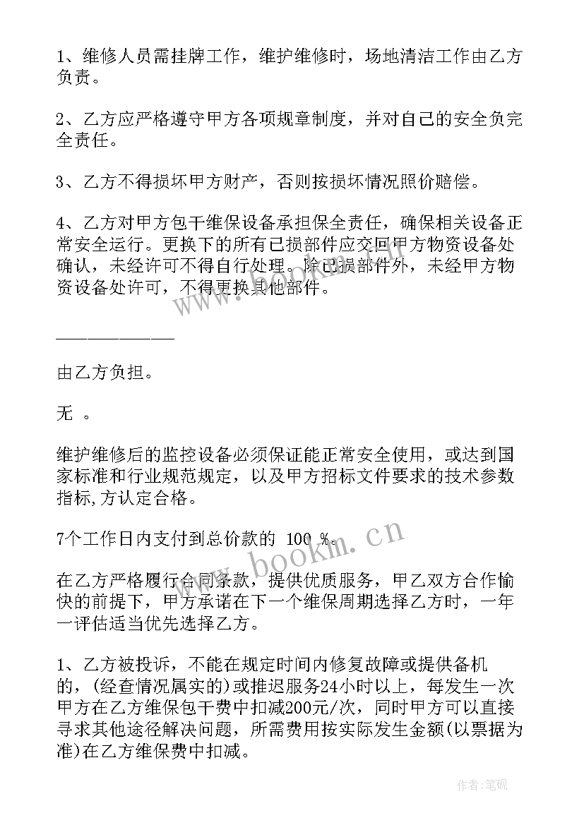 厨房设备维修保养合同 设备维修合同(汇总8篇)