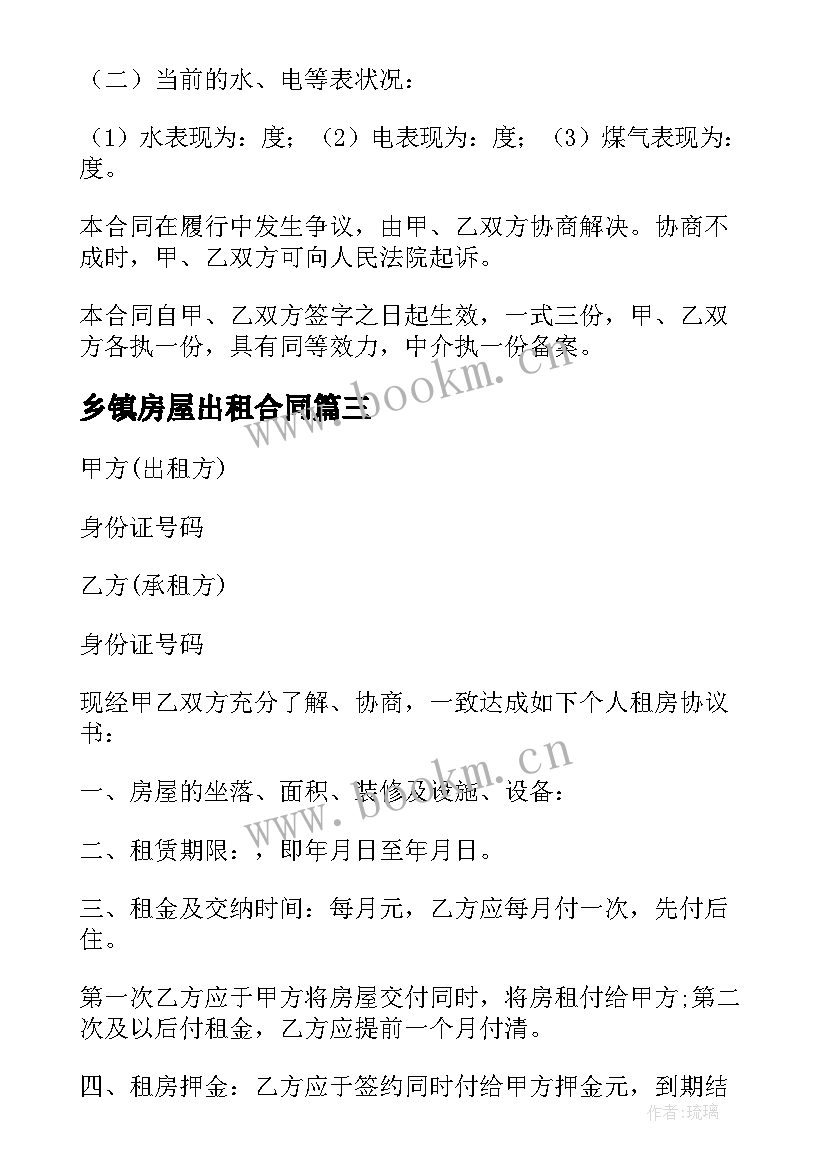 乡镇房屋出租合同(模板7篇)