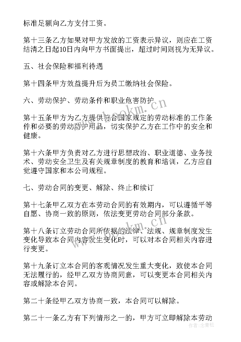 建筑工程简易合同 简易员工劳动合同(精选6篇)