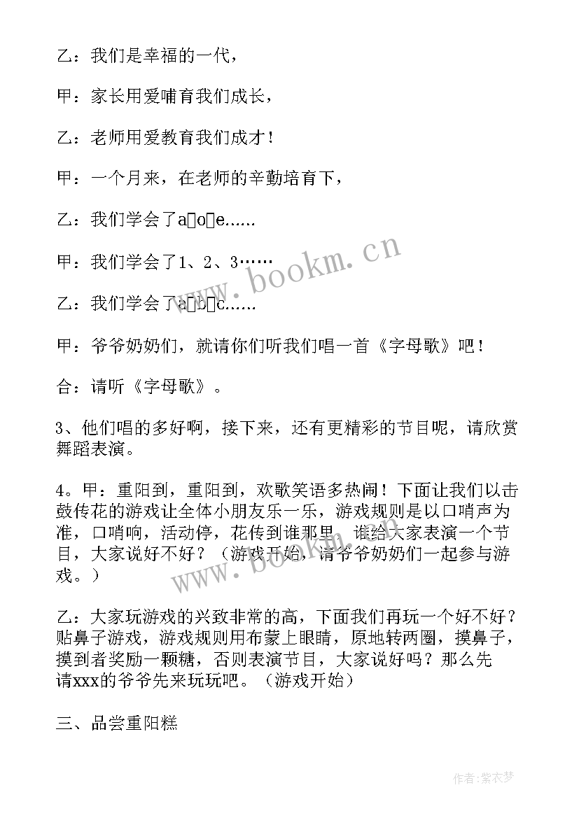 重阳节班会高中 重阳节班会教案(优质7篇)