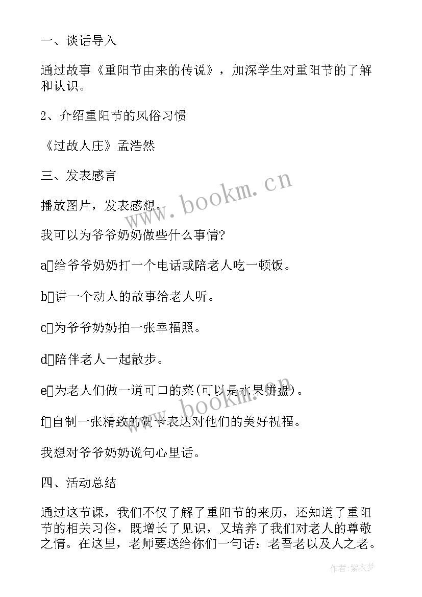 重阳节班会高中 重阳节班会教案(优质7篇)