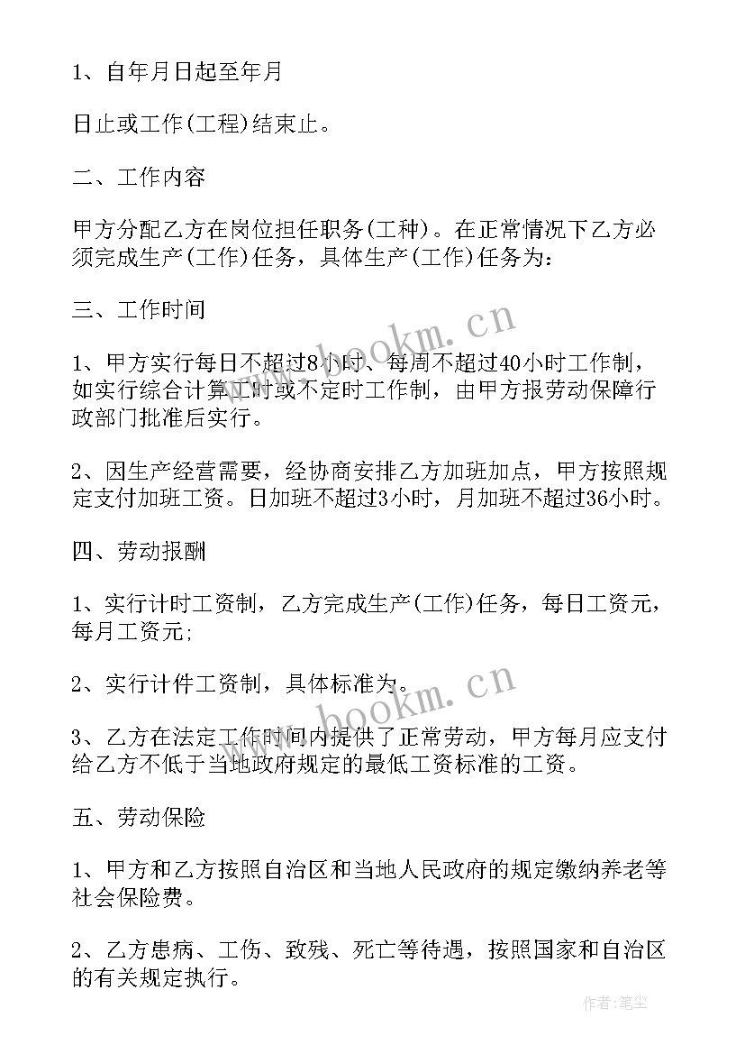 2023年社保劳动合同书样本(精选9篇)