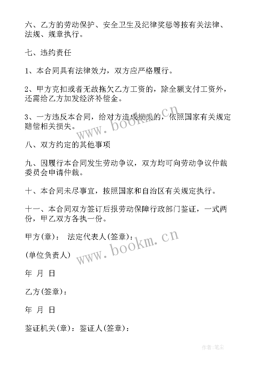 2023年社保劳动合同书样本(精选9篇)