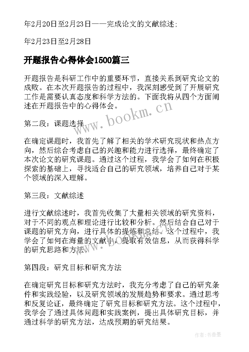 最新开题报告心得体会1500 双语开题报告心得体会(优质5篇)