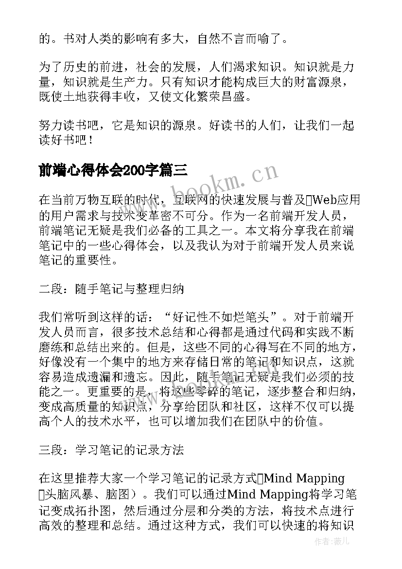 前端心得体会200字(汇总5篇)