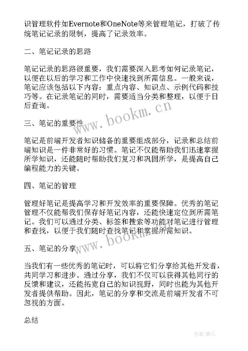 前端心得体会200字(汇总5篇)