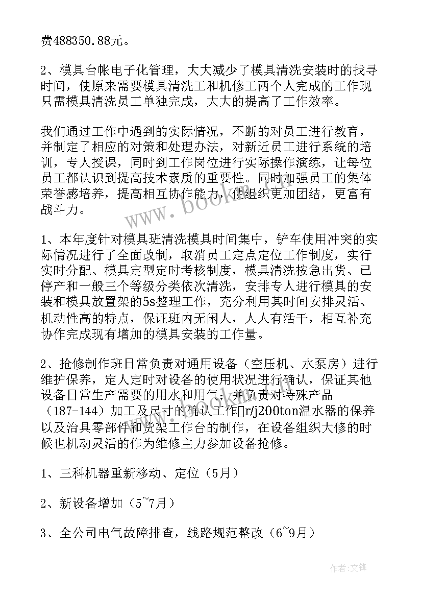 设备检修工作总结 设备科设备管理工作总结(通用10篇)