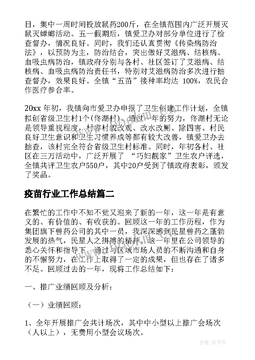 2023年疫苗行业工作总结(通用5篇)