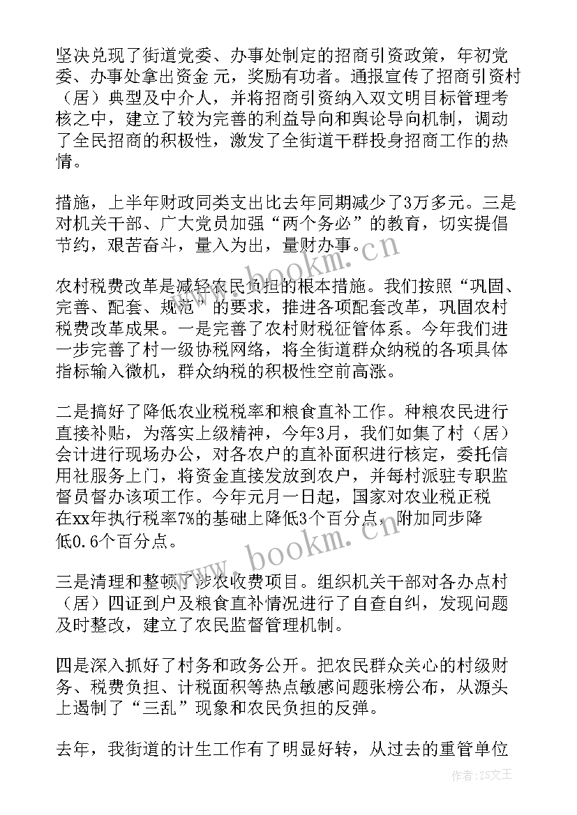 街道职代会工作总结 街道办工作总结(通用7篇)