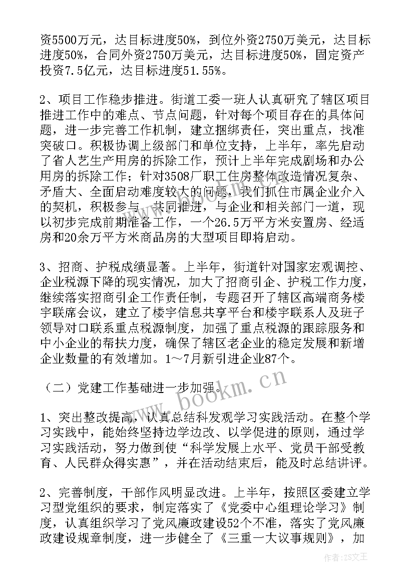 街道职代会工作总结 街道办工作总结(通用7篇)