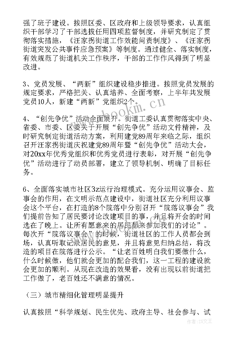 街道职代会工作总结 街道办工作总结(通用7篇)